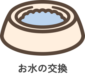 お水のイラスト